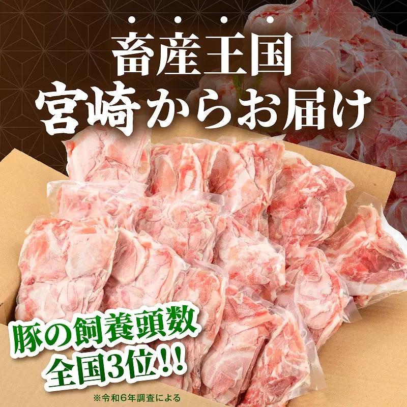 豚肉 切り落とし 豚肉[宮崎県産 モモ 4.2kg 300g×14P]