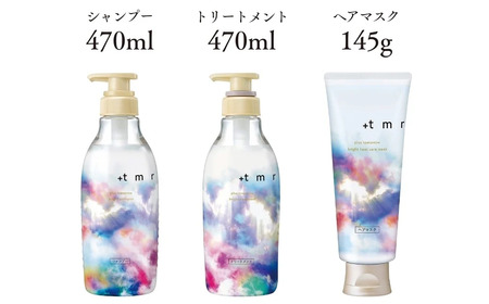 【美容】プラストゥモロー ブライト 3品 美容 シャンプー 