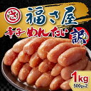 【ふるさと納税】【訳あり】明太子 無着色辛子めんたい 1kg（500g×2）福さ屋 | ふるさと納税 明太子 訳あり めんたいこ 切子 切れ子 家庭用 福岡県 福岡市 博多 福岡 九州 楽天ふるさと 納税 名産品 お取り寄せグルメ ご当地グルメ 食品 食べ物 魚卵 おつまみ