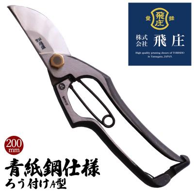 ふるさと納税 山形市 【飛庄】青紙鋼仕様　ろう付けA型 200mm FZ22-383