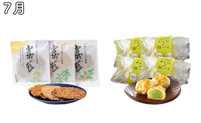 【頒布会4回】甘仙堂のプチおやつ [みちのく和菓子処 甘仙堂]