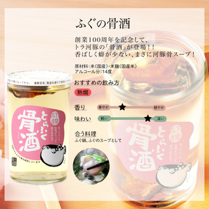 ふぐのひれ酒 ふぐの骨酒 計6本 詰め合わせ EW172