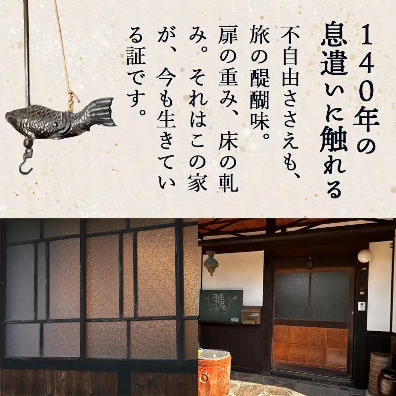 「京都奥座敷 雅庵」 宿泊券1泊2日 素泊まり 4名様プラン