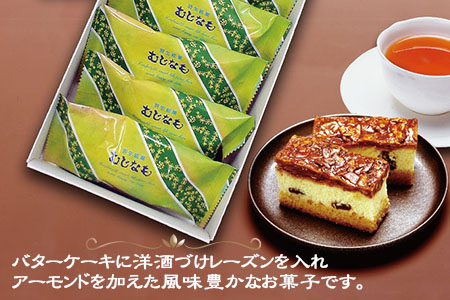【羽生市推奨品認定品】郷土銘菓　むじなも　16個入り