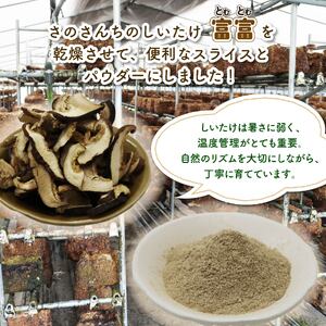 乾燥 きくらげ しいたけ スライス  しいたけパウダー 各2袋