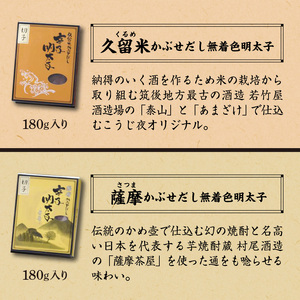 かぶせだし辛子明太子  四蔵食べ比べセット(切子)_辛子 明太子 かぶせだし 切子 四蔵 食べ比べ セット 辛子明太子 無着色 天吹 薩摩 繁桝 久留米 ごはん お供 お酒 おつまみ 料理 具材 おに