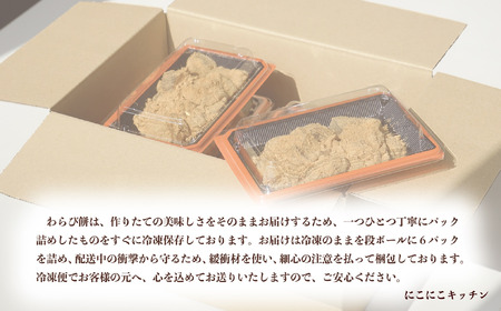 口の中でとろける！ 究極のわらび餅 二種セット（プレーン味・黒糖味）160g×各3パック　計6パック　わらび餅 和菓子 山梨県 甲斐市 CT-3