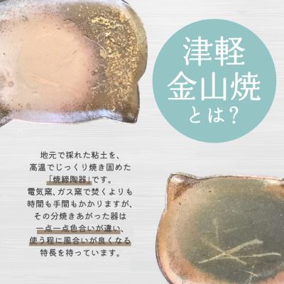 ふるさと納税 五所川原市 【津軽金山焼】 ねこにゃんプレート 2枚入り 【焼締陶器】 猫グッズ 猫 |  | 01