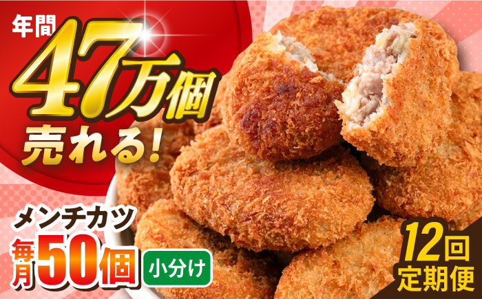 
            【全12回定期便】メンチカツ 50個 4.5kg  ころっけ 惣菜 お弁当 パーティ 大人数 揚げ物 横須賀【三富屋商事株式会社】 [AKFJ073]
          