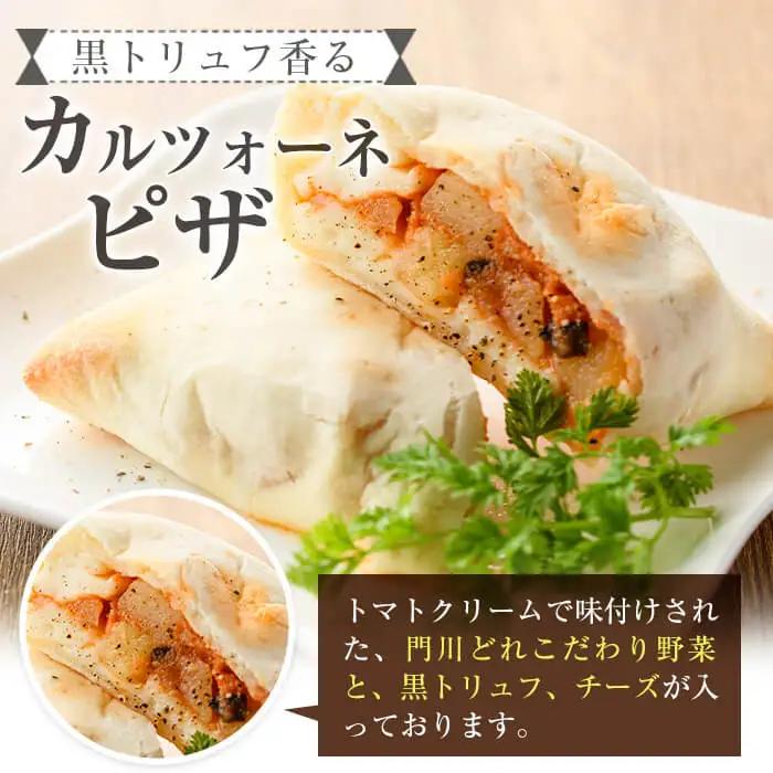 黒トリュフ香るカルツォーネピザ(3個)冷凍 イタリアン【AC-7】【イタリア料理 Bliss】