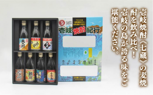 【全12回定期便】壱岐紀行 25度 七蔵セット [JDB203] 108000 108000円 