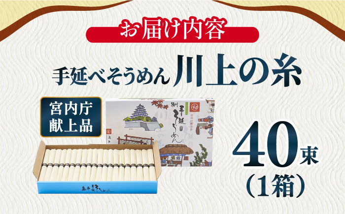 【5月～発送】宮内庁献上 手延べ そうめん 川上の糸 2kg 化粧箱入  /  包装有 乾麺 ギフト 贈答用 お祝い 祝 化粧箱 /  南島原市 / 川上製麺 [SCM075]