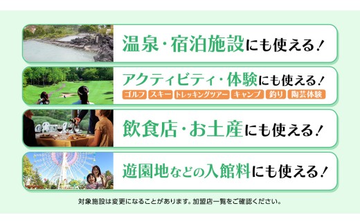 嬬恋村 で使える 感謝券15,000円分 (15枚)  温泉総選挙 万座温泉 万座 鹿沢温泉 観光 旅行券 宿泊券 宿泊補助券 旅行 温泉 スキー ペンション ホテル 旅館 トラベル 父の日 母の日 敬老の日 浅間高原 鹿沢 バラギ 北軽井沢 エリア 関東 15000円 クーポン チケット 国内旅行 お泊り 日帰り 観光地応援 [AO006tu]