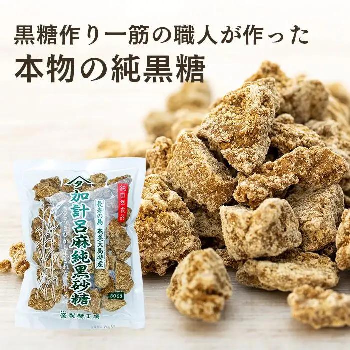 加計呂麻純黒砂糖（300g×6袋）【先行予約／数量限定】