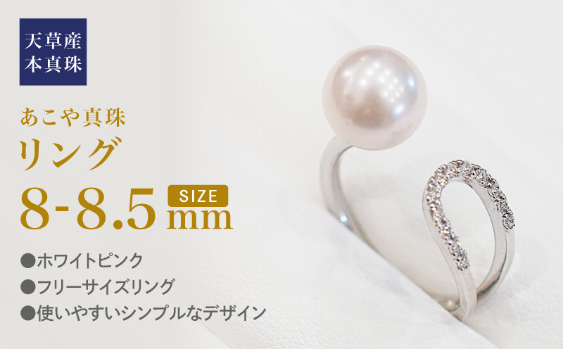 
            S101-378_あこや真珠 ホワイトピンク 8mm - 8.5mm 1粒 フリーサイズ リング SV シルバー 真珠 ジルコニア
          