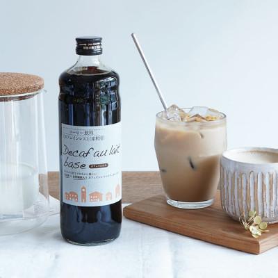 ふるさと納税 和泉市 デカフェオレ・ベース 【加糖・無糖】2本セット 自社焙煎 カフェインレスのカフェオレの素 |  | 01