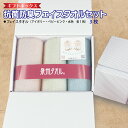 【ふるさと納税】ギフトBOX 抗菌 防臭 フェイスタオル 3枚 セット アイボリー ベビーピンク 水色 泉州タオル 綿100％ 厚手 無地 芳香効果 天然成分 効果の持続 天然ひのき 特殊加工 SEK登録品 安心 防災グッズ 新生活 大阪府 泉佐野市 送料無料