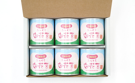 秋田特産 伝統製法 煮豆6缶[白花豆]（330g/5号缶）三輪缶詰【 白花豆 高級菜豆 豆 煮豆 缶詰 保存 秋田 羽後 】