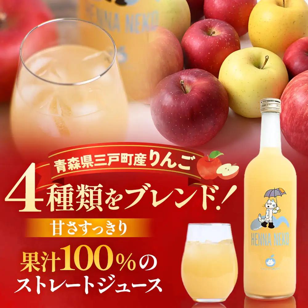 青森県産りんごジュース 【 11ぴきのねこ サブキャラ ラベル】 720ml×6本 りんごジュース