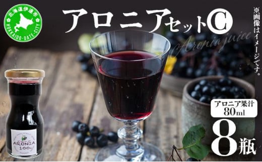 [5525-0344]北海道伊達大滝産アロニアセットC