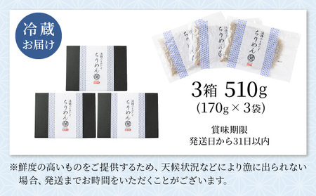 KU093 漁師の獲れたてちりめん 計510g(170g×3袋)【株式会社猪塚水産】【KU093】