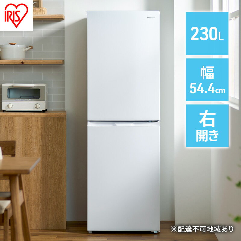 【ふるさと納税】冷蔵庫 冷凍冷蔵庫 230L IRSN-23B-W ホワイト アイリスオーヤマ 一人暮らし スリム 2ドア 新生活 単身 静音 右開き ファン式 自動霜取り 霜取り不要 省スペース 幅スリム 大容量冷凍室 小型