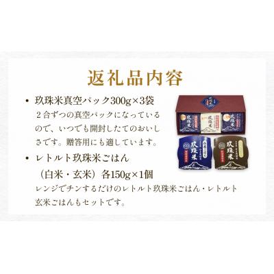 ふるさと納税 玖珠町 【お中元対象】大分県産 玖珠米 ひとめぼれ 真空パック3個 300g + レトルト玖珠米ごはん |  | 03