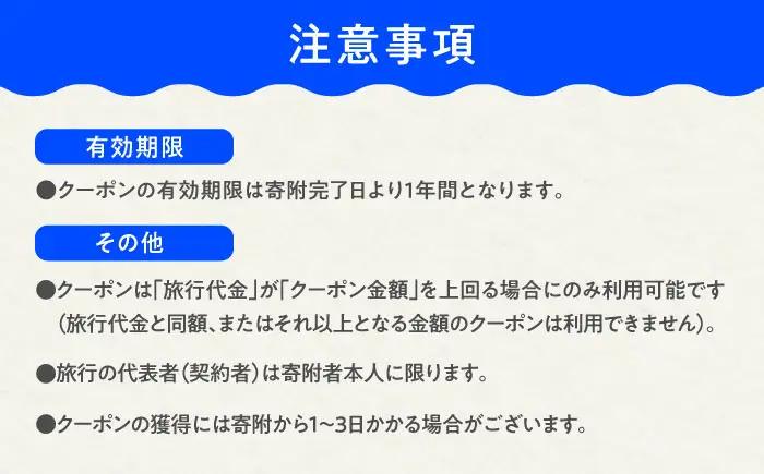 HISふるさと納税クーポン10,000円分 横須賀市／【株式会社エイチ・アイ・エス】[AKIU003]