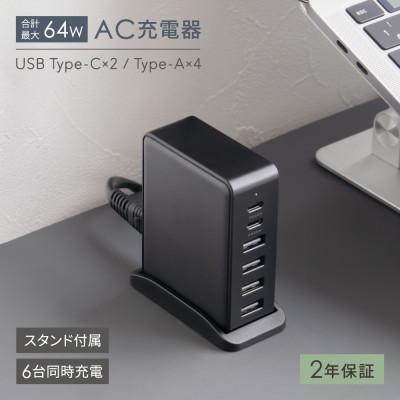 ふるさと納税 海老名市 (オウルテック) 6台同時充電可能 USB C×2 USB A×4 AC充電器 ブラック