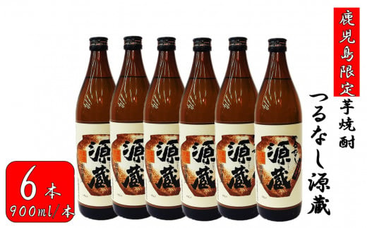 CS-404 【鹿児島限定】つるなし源蔵６本組（900ml×6本）