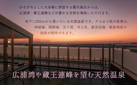 名取市サイクルスポーツセンター/名取ゆりあげ温泉 輪りんの宿 宿泊券 1室2名様 1泊2食付