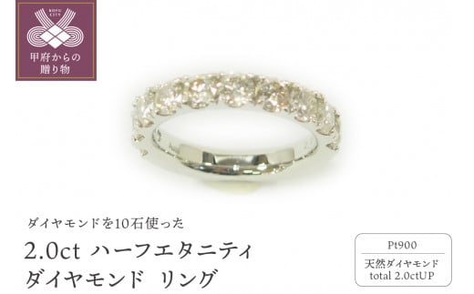 〈 甲府ジュエリー 〉【サイズ：13.5号】プラチナ 2.0ctハーフエタニティダイヤモンド リング　　　　HR-009022