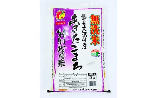 
＜2ヵ月毎定期便＞〈隔月発送〉あきたこまち特別栽培無洗精米5kg全5回【4009404】
