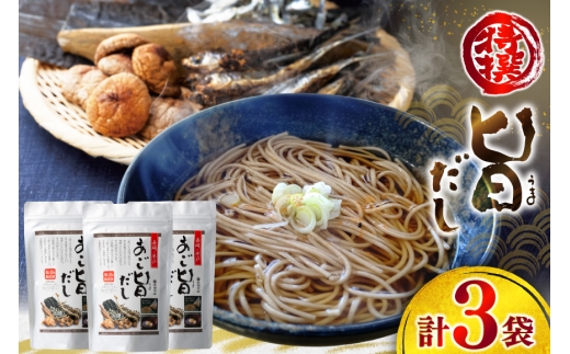 だし あごだし 特選 あご旨だし 8g 16包 3袋 セット [長田食品 長崎県 平戸市 hr42bgy410427] 出汁 箱入り 塩分 不使用