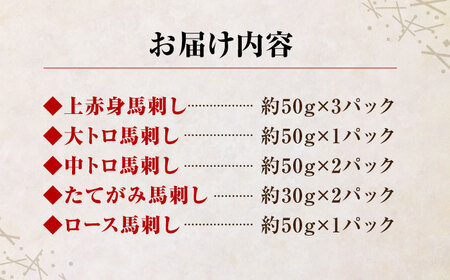 大満足のボリューム「大満足セット 」【株式会社  利他フーズ】  国産 国産馬刺し 熊本 冷凍 馬刺し 冷凍馬刺し 馬刺しセット熊本県産馬刺し 熊本馬刺し 九州産馬刺し 馬刺し 馬ヒレ馬さし 5種の馬