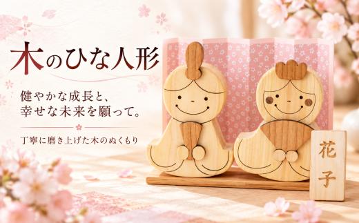 木のおもちゃ ひな人形 木製 人形 お雛様 ミニ サイズ おしゃれ かわいい コンパクト 女の子 ギフト プレゼント 贈り物 出産祝い 誕生日祝い 雛祭り 初節句 名入れ 日本製 手作り 山のくじら舎 高知県産 ヒノキ ケヤキ スギ 自然素材 植物性オイル 木の香り 肌触り 上質 シンプル デザイン 伝統工芸 和風 モダン インテリア 飾り 玩具 木箱入り 屏風付き セット 2個 安芸市 高知県