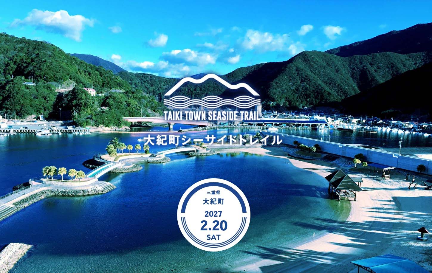 【ふるさと納税】大紀町シーサイドトレイル参加チケット【キッズ 1.7km】 ／ 共立プラニング トレイルラン チケット 三重県 大紀町