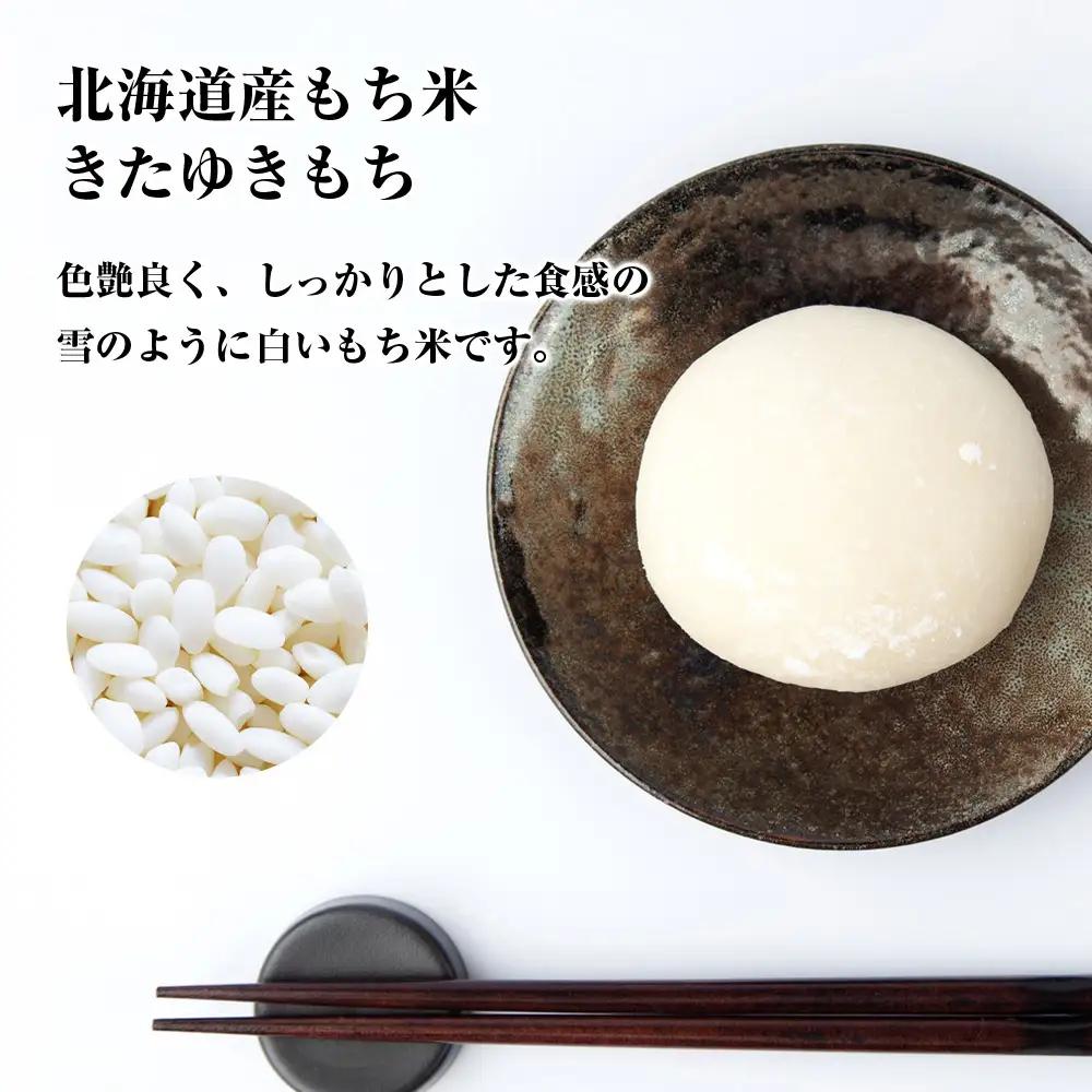 北海道産 もち米 ＜きたゆきもち＞4㎏