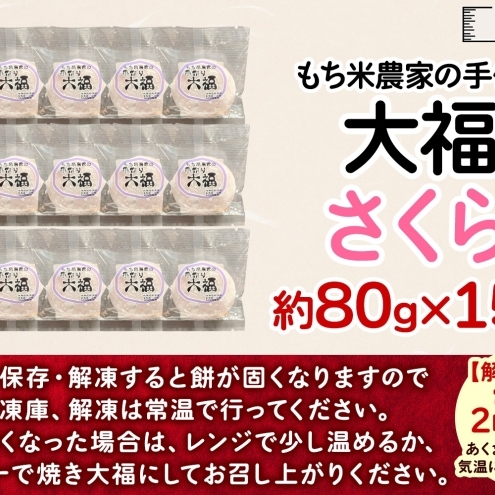もち米農家の大福 さくら 15個入り もち米 米 お米 大福 和菓子 お菓子 デザート モチモチ もちもち おやつ 国産もち米 国産 日本産 つきたて 冷凍 本格的 お取り寄せ ご当地 送料無料 北海