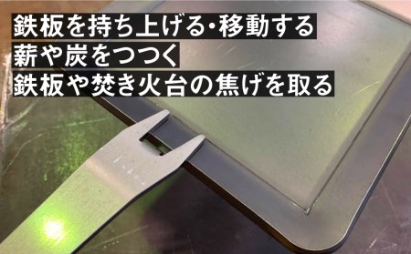【AZUMOA -outdoor & camping-】 鉄板リフター 鉄板用取っ手 ハンドル 持ち手 掴み 極厚鉄板6ｍｍ対応 オプション アウトドア BBQ[Q496]