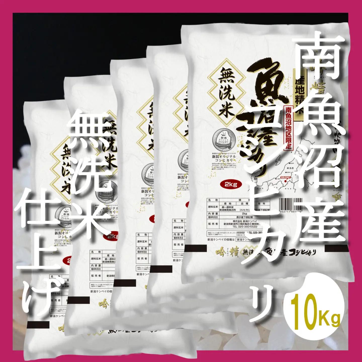 【令和8年　新米予約】【頒布会10Kg×全9回】無洗米 吟精 南魚沼産コシヒカリ｜無洗米【2026年10月上旬より1ヶ月以内に順次発送予定】