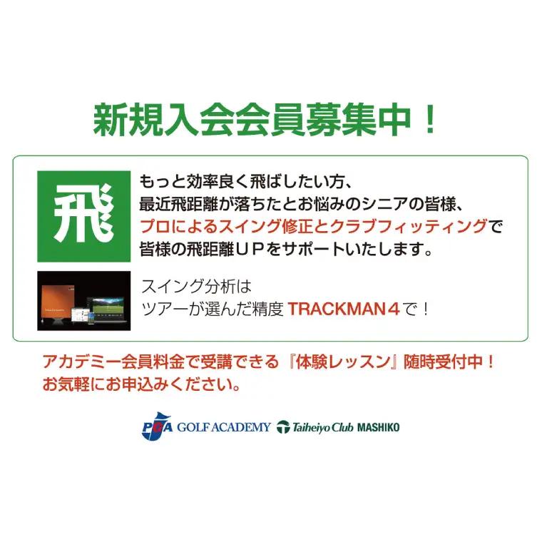 PGAゴルフアカデミー太平洋益子 ご利用券（30,000円分）CC008