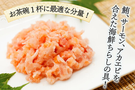 海鮮丼 冷凍 海鮮 ちらし 60g 10パック 計600g 小分け [トライ産業 静岡県 吉田町 22424420-c]