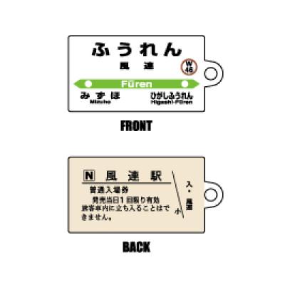 ふるさと納税 名寄市 JR宗谷本線応援・「風連駅」セット |  | 01