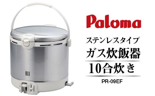 
家庭用ガス炊飯器　炊飯専用10合タイプ　PR-18EF
