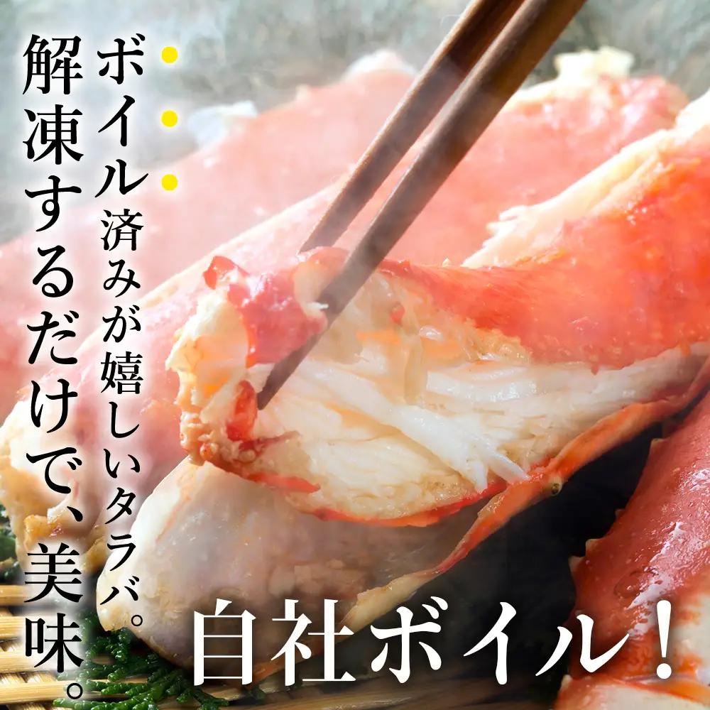 【自社ボイル製造2024製造】稚内加工ボイルタラバかに足4L約800g【配送不可地域：離島・沖縄県】