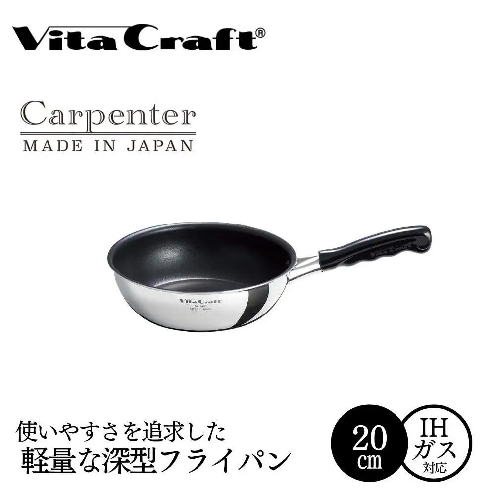 フライパン ビタクラフト カーペンター 深型 20㎝ フライパン