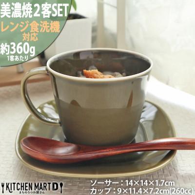 ふるさと納税 瑞浪市 美濃焼 プレーリー オリーブ 【2客SET カップL&amp;プレートSセット 260cc】 小田陶器
