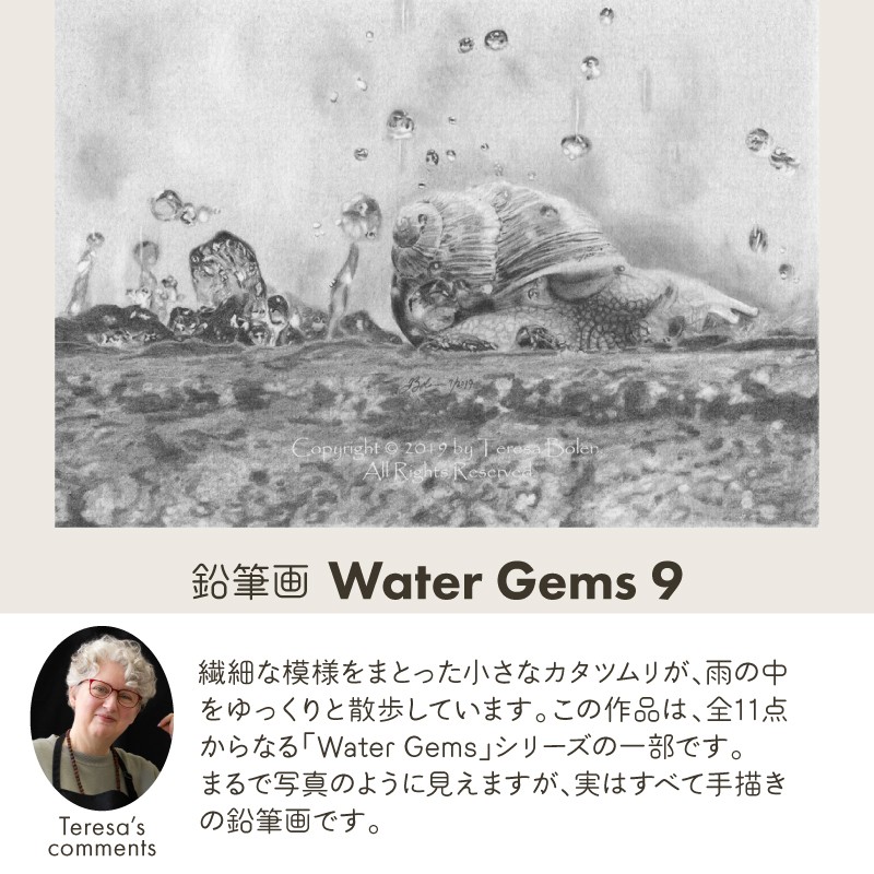 鉛筆画 Water Gems 9