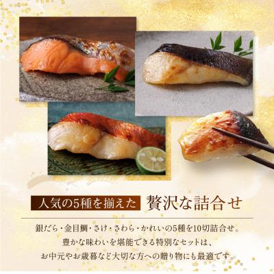 ふるさと納税 京都市 【定期便 隔月全3回】[K-10]【嵐山】蔵みそ漬10切入【京都一の傳】京都老舗の西京漬|人気 |  | 02